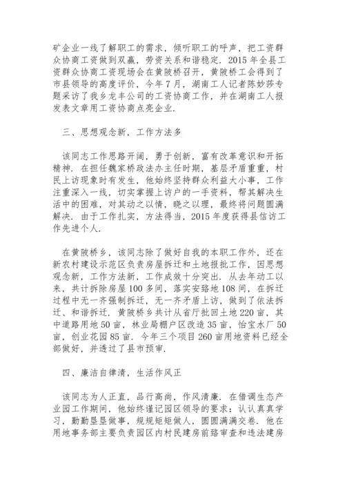 干部提拔现实表现材料提拔副科现实表现材料.docx