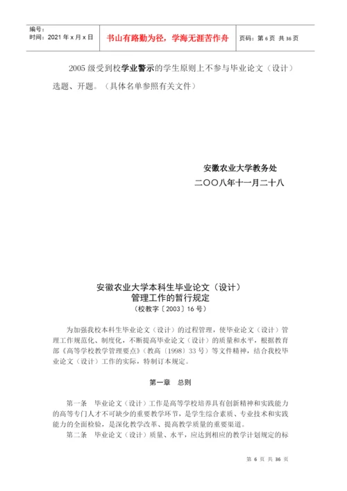 农业大学毕业论文工作手册.docx