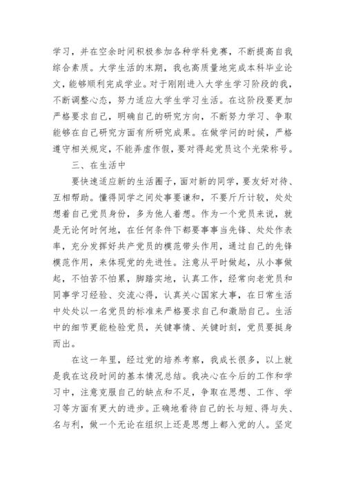 入党积极分子2022年第四季度思想汇报范文.docx
