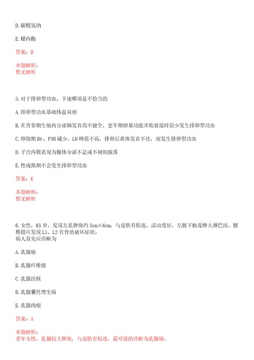 2022年05月阜外心血管病医院心血管疾病国家重点实验室汪一波教授课题组公开招聘1名工作人员笔试参考题库答案详解