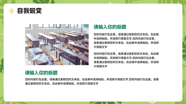 绿色可爱卡通手绘插画风小学生我的暑假生活PPT模板