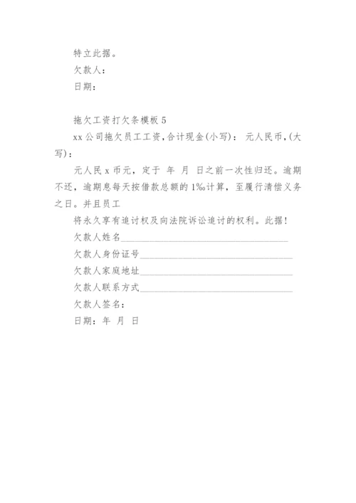 拖欠工资打欠条模板.docx