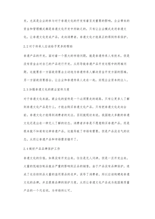 我国非物质文化遗产经济价值开发探析.docx