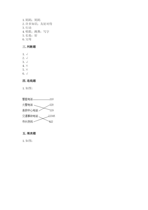 部编版三年级上册道德与法治期末测试卷含完整答案【夺冠】.docx