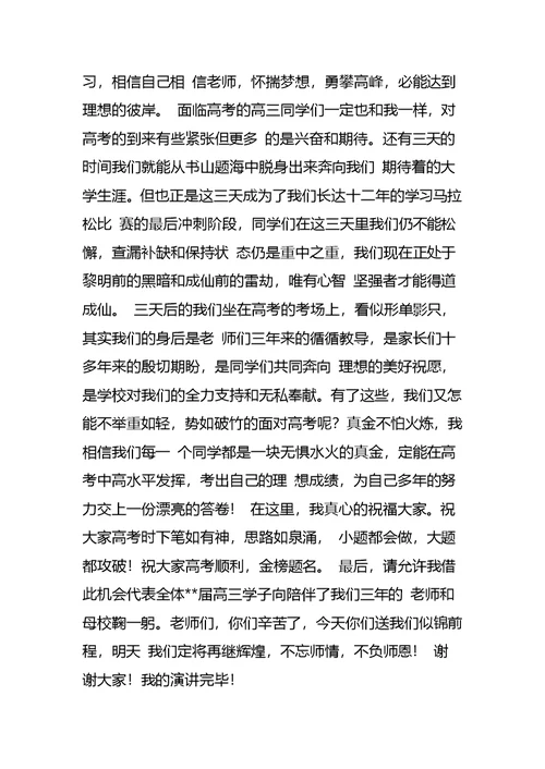 高中毕业典礼学生代表发言稿8篇