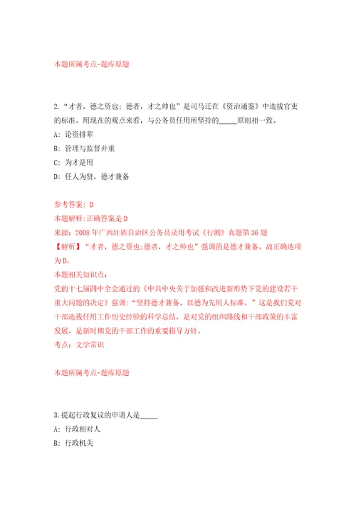 2021年12月上海市嘉定区劳动人事争议仲裁院招考聘用练习题及答案第3版