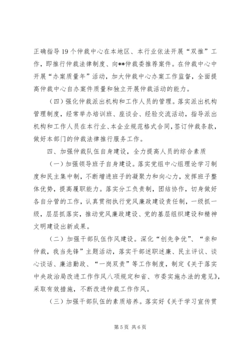 仲裁办工作计划.docx