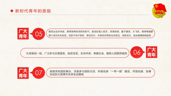红色大气共青团十八大学习解读PPT模板