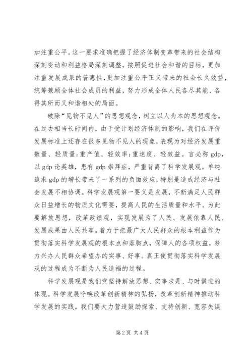 用解放思想引领科学发展思想汇报.docx