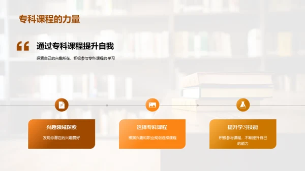 专科课程的探索与实践
