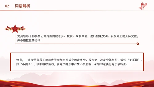 违反生活纪律案例剖析党纪学习PPT课件