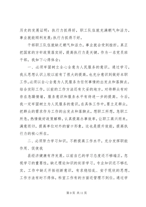 学习三力建设心得体会：赢在执行.docx