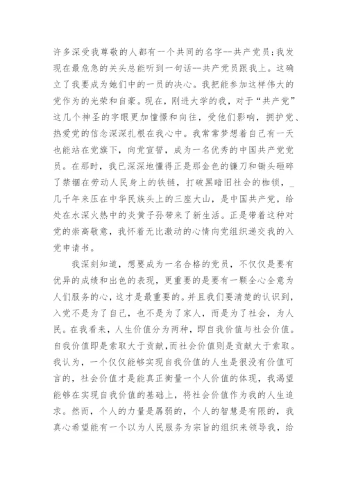 2022护士入党申请书范文五篇.docx