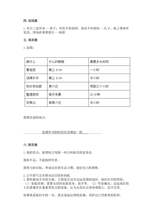 部编版三年级上册道德与法治期中测试卷精品【精选题】.docx