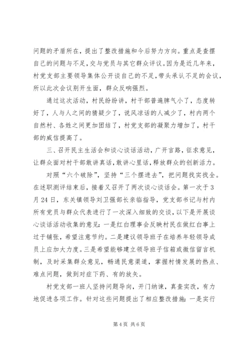 村党支部改革创新奋发有为大讨论带来新变化.docx