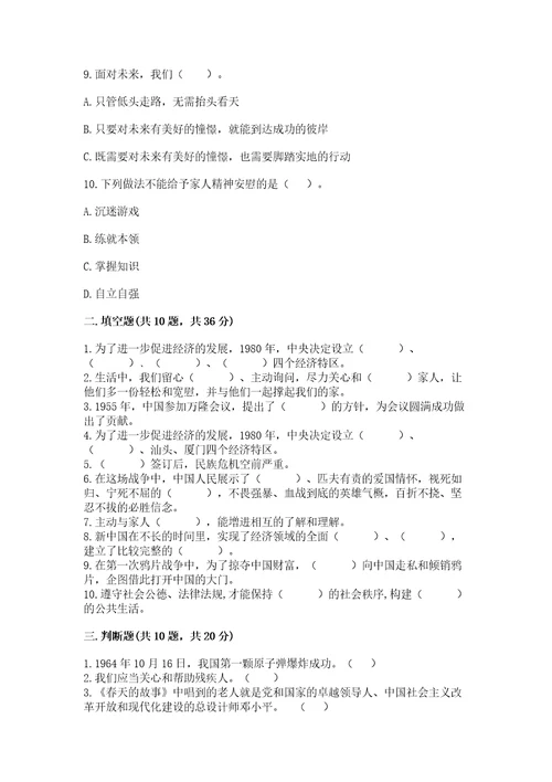 2023年部编版五年级下册道德与法治期末测试卷附参考答案（综合题）
