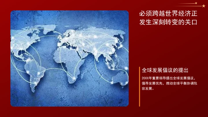 学习重要领导关于胸怀“两个大局”的重要论述党课ppt课件