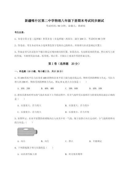 新疆喀什区第二中学物理八年级下册期末考试同步测试试题.docx