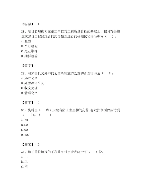 2023年资料员考试题库精品名校卷