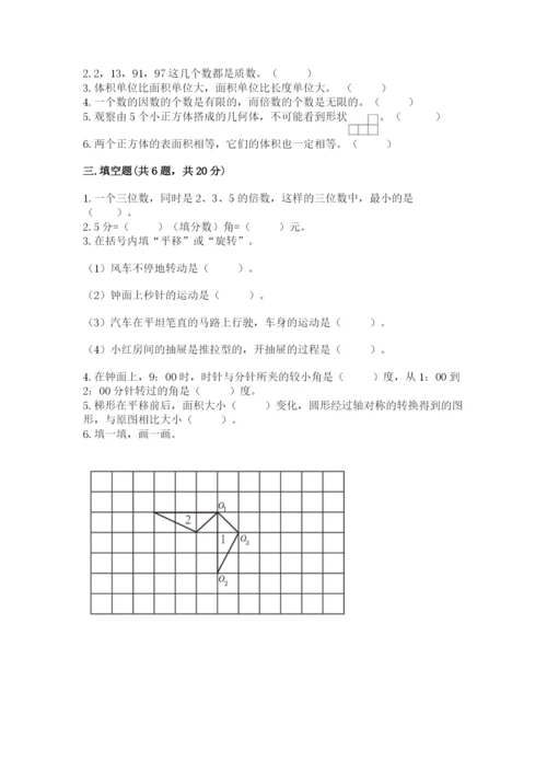 人教版五年级下册数学期末测试卷及参考答案【黄金题型】.docx