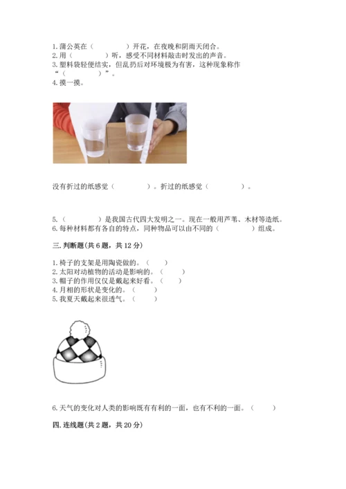 教科版二年级上册科学期末测试卷附答案【培优b卷】.docx