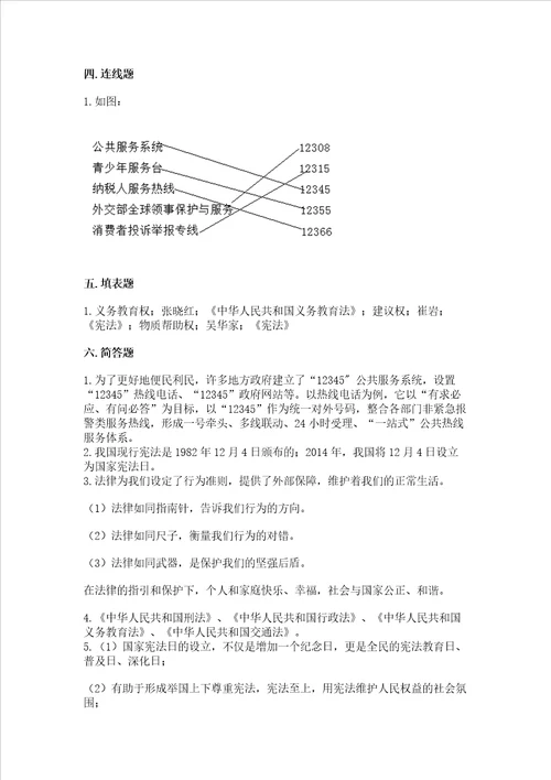 2022年六年级上册道德与法治期末测试卷附参考答案巩固