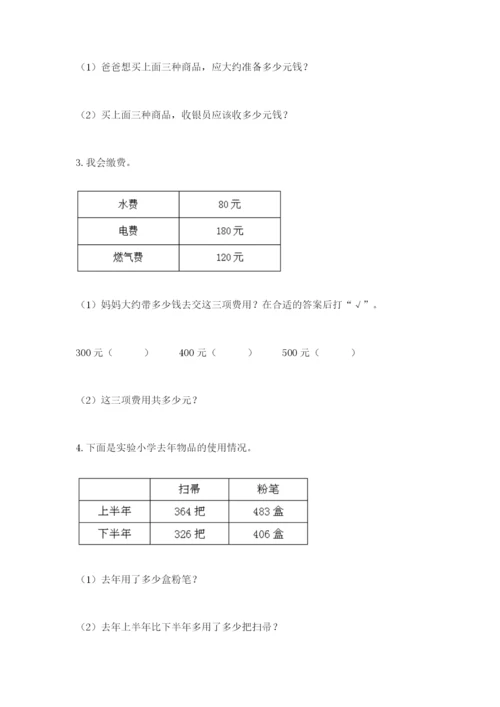 小学三年级数学应用题50道【全优】.docx