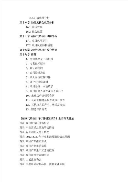 起重气垫项目可行性研究报告评审方案设计2013年发改委标准案例范文