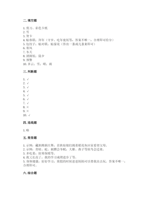 一年级上册道德与法治第四单元《天气虽冷有温暖》测试卷（能力提升）.docx