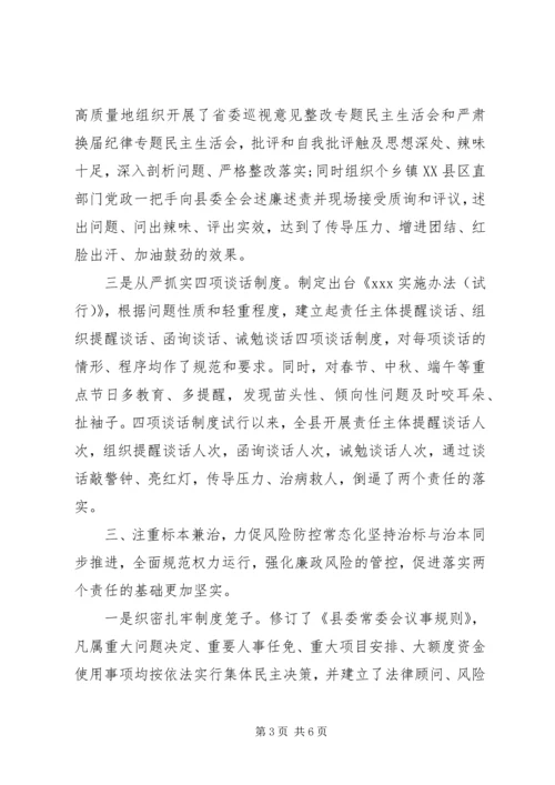 从严治党主题经验材料.docx