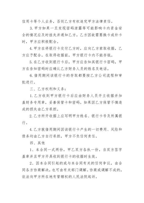 银行卡使用授权协议.docx