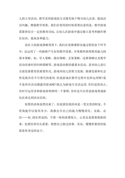 有关幼儿教师培训心得范文五篇.docx
