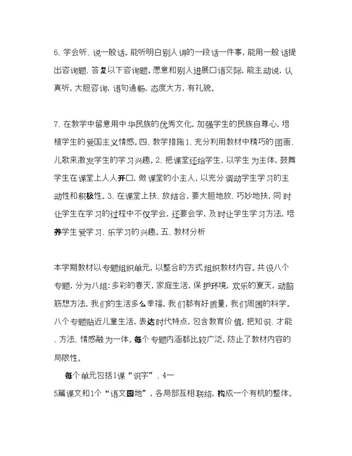 一级下期班主任工作参考计划