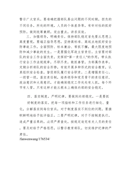 部队关于保密教育的心得体会范文三篇.docx