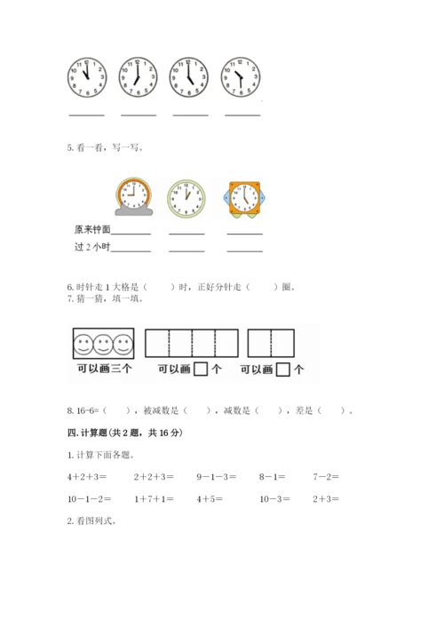 一年级上册数学期末测试卷含完整答案【历年真题】.docx