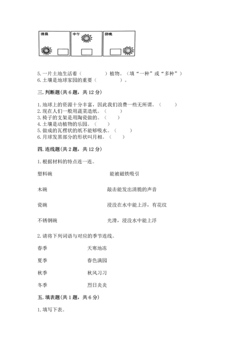 教科版二年级上册科学期末测试卷及完整答案【历年真题】.docx