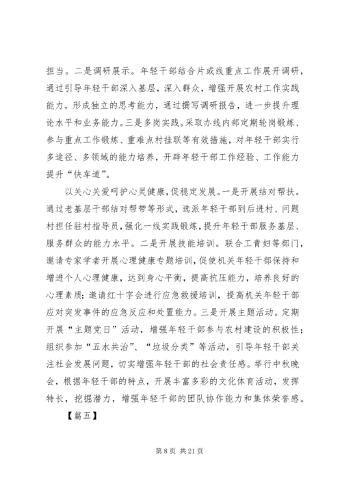 学习激励广大干部新时代新担当新作为意见心得10篇.docx