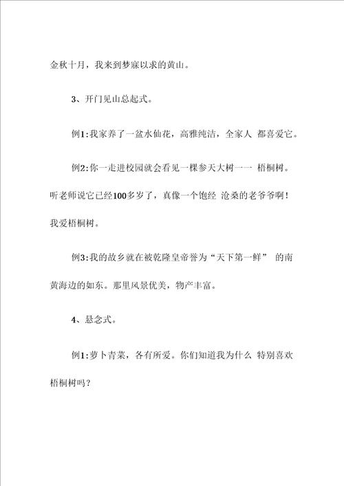 怎样写好写景作文的开头和结尾