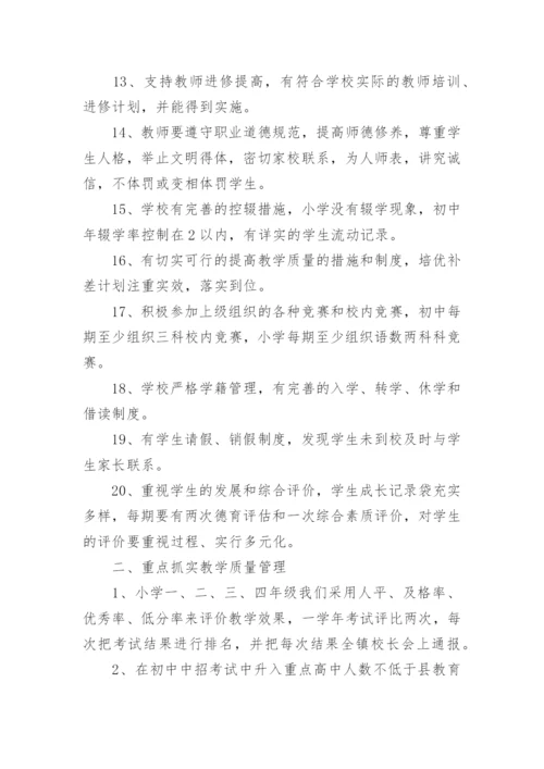 教育教学质量目标责任书_2.docx