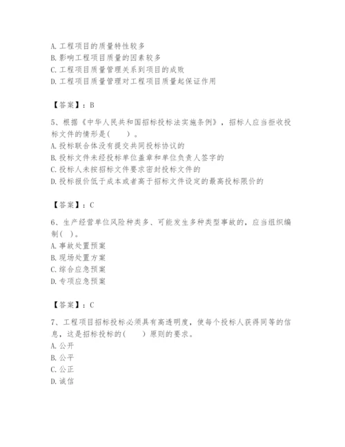 2024年咨询工程师之工程项目组织与管理题库【黄金题型】.docx