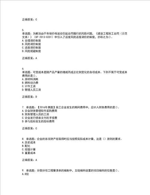 一级建造师工程经济考试内容及模拟试题附答案全考点套卷57