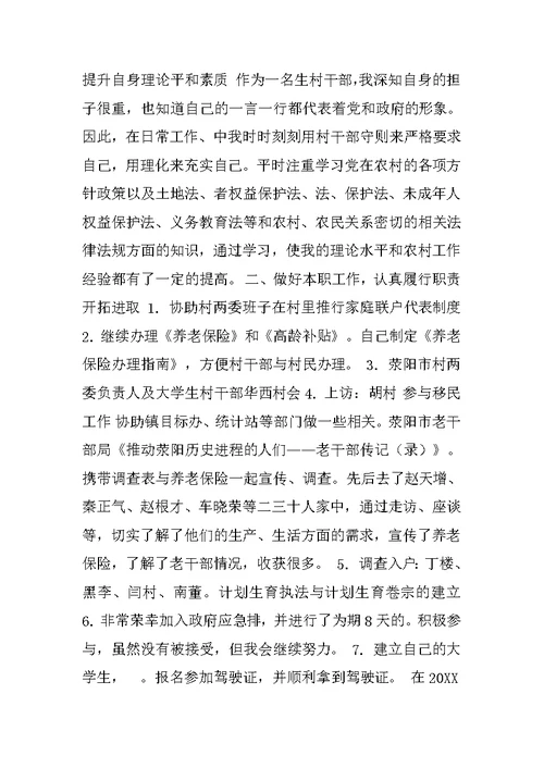 村主任上半年工作总结