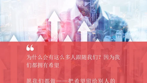 红色简约风增长箭头保险增员保险公司宣传PPT课件