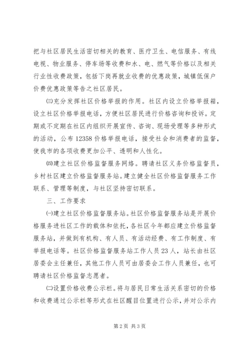 推进服务进小区工作计划 (2).docx