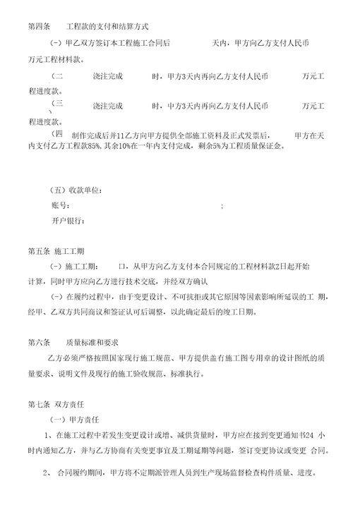 预制工程标准合同