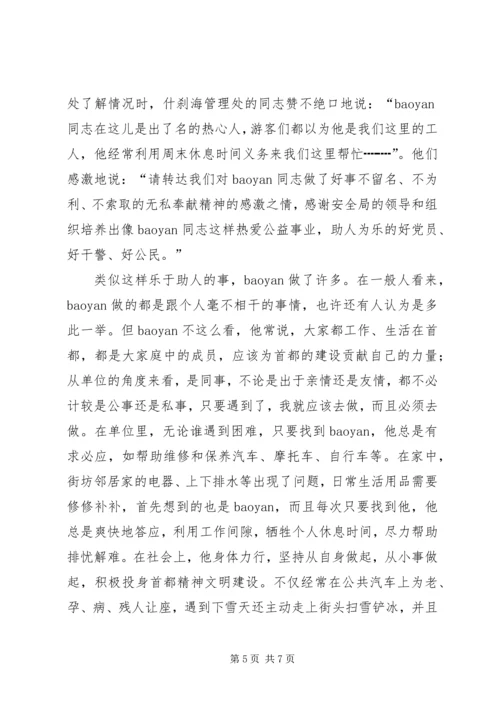 公安干警先进事迹材料 (2).docx