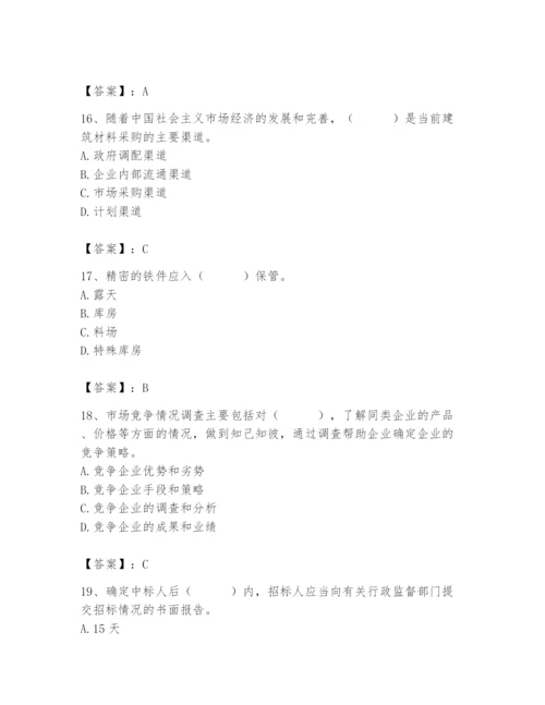 2024年材料员之材料员专业管理实务题库及完整答案一套.docx