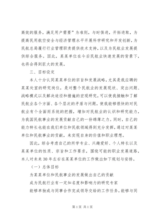 个人职业规划书 (4).docx