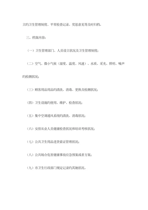 公共场所卫生管理新版制度汇编.docx