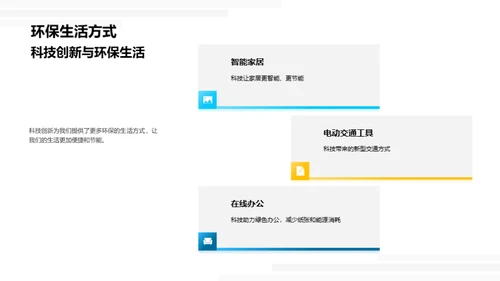 环保生活科技指南